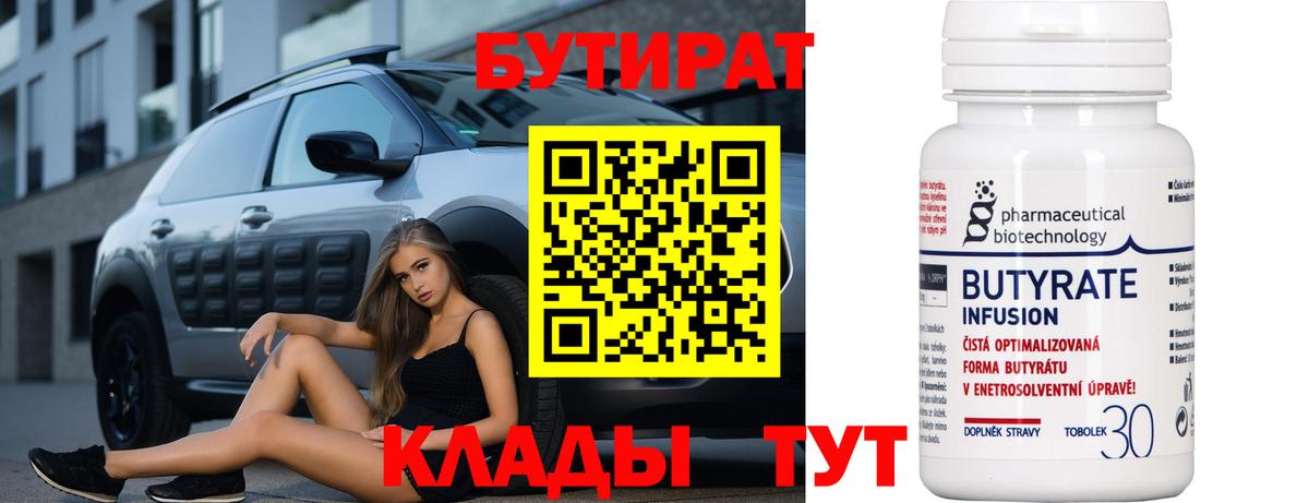 Избербаш  БУТИРАТ  Вход с VPN  БУТИРАТ оксана 