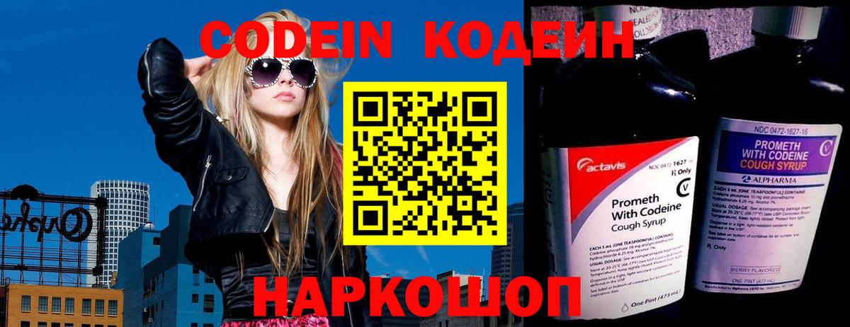 Codein Purple Drank  Вход с VPN  Кодеин напиток Lean (лин)  Избербаш 